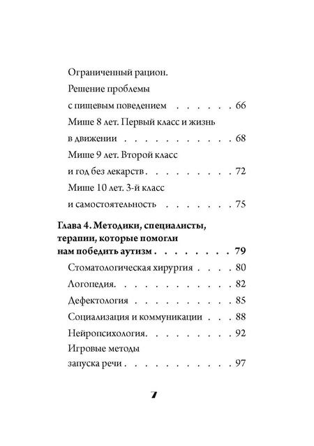 Фотография книги "Надежда Деева: Скажи «мама»"