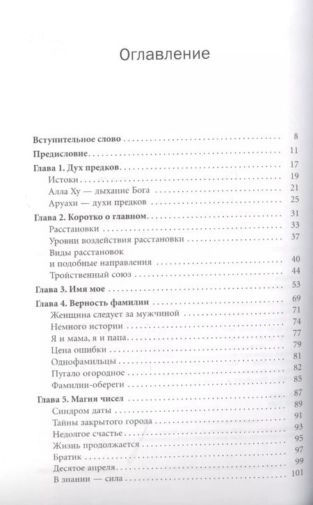 Фотография книги "Надежда Дмитриевна: О чем молчат предки"