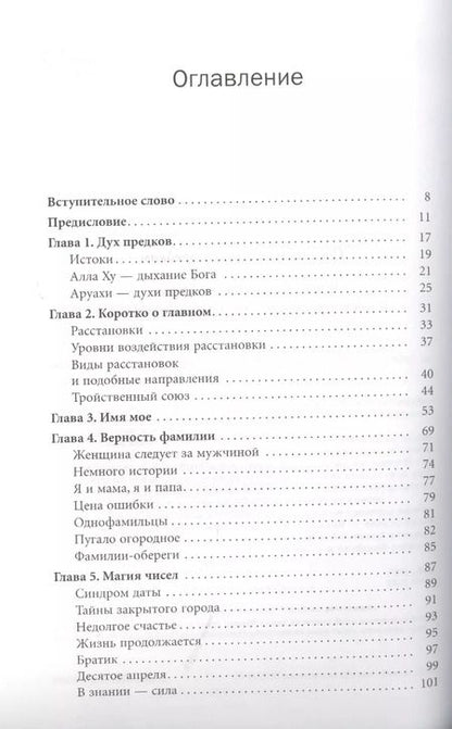 Фотография книги "Надежда Дмитриевна: О чем молчат предки"