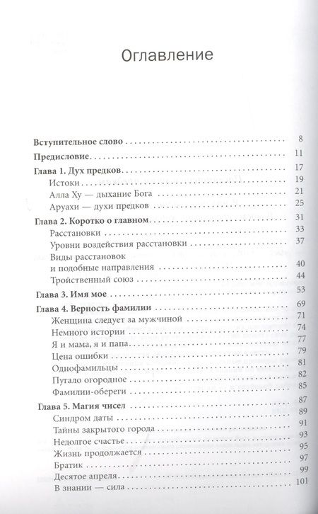 Фотография книги "Надежда Дмитриевна: О чем молчат предки"