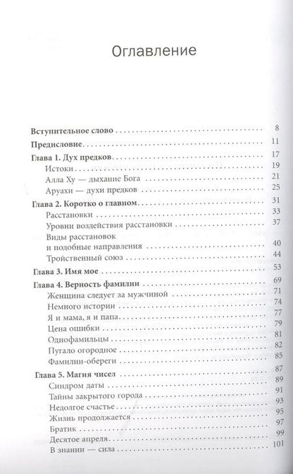 Фотография книги "Надежда Дмитриевна: О чем молчат предки"