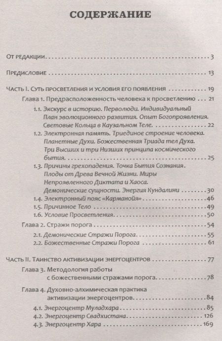 Фотография книги "Надежда Домашева-Самойленко: Активизация работы энергетических центров человека. 2-е изд. На пороге просветления"