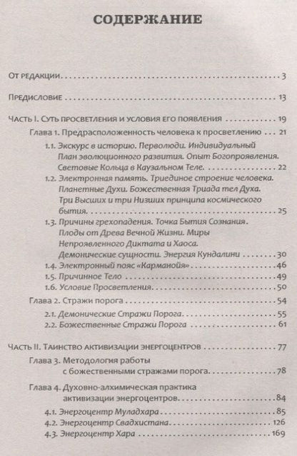 Фотография книги "Надежда Домашева-Самойленко: Активизация работы энергетических центров человека. 2-е изд. На пороге просветления"