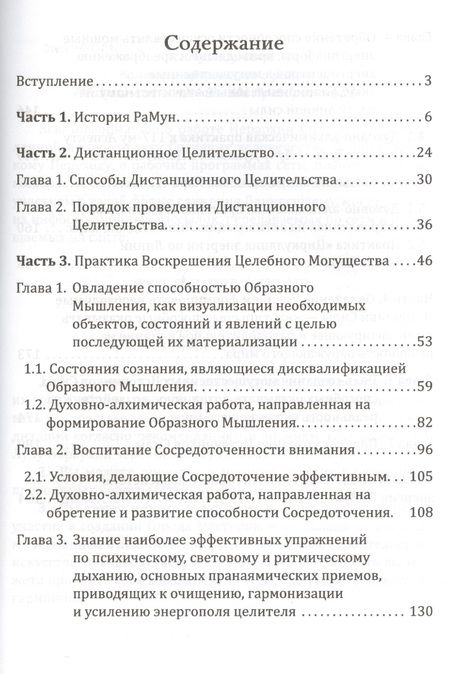 Фотография книги "Надежда Домашева-Самойленко: Дистанционное Целительство и Воскрешение Целебного могущества. Новое Рейки РаМун. 3-я ступень (обл)"
