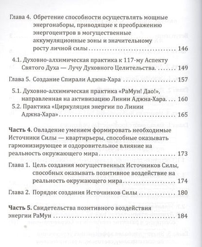 Фотография книги "Надежда Домашева-Самойленко: Дистанционное Целительство и Воскрешение Целебного могущества. Новое Рейки РаМун. 3-я ступень (обл)"