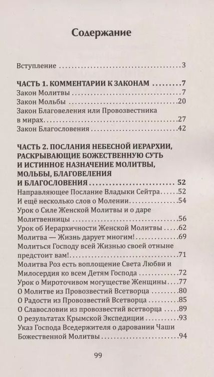 Фотография книги "Надежда Домашева-Самойленко: Универсальные космические законы. Книга 10. Комментарии к Законам и Послания Небесной Иерархии"
