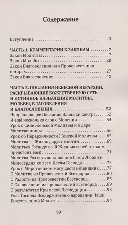 Фотография книги "Надежда Домашева-Самойленко: Универсальные космические законы. Книга 10. Комментарии к Законам и Послания Небесной Иерархии"