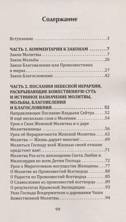 Фотография книги "Надежда Домашева-Самойленко: Универсальные космические законы. Книга 10. Комментарии к Законам и Послания Небесной Иерархии"