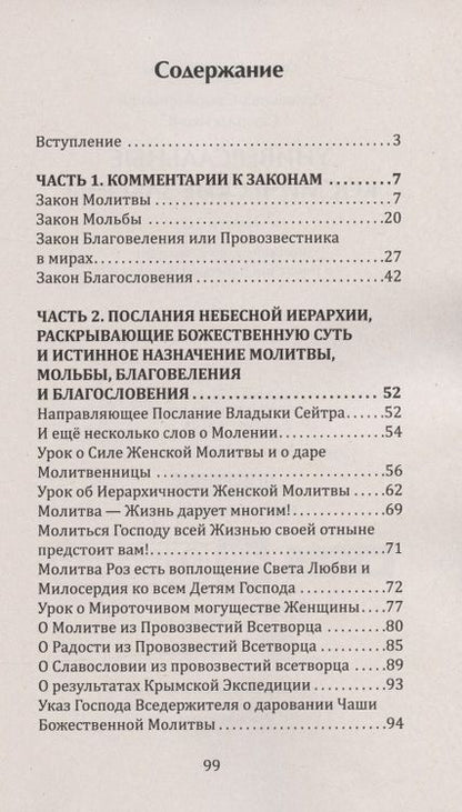 Фотография книги "Надежда Домашева-Самойленко: Универсальные космические законы. Книга 10. Комментарии к Законам и Послания Небесной Иерархии"