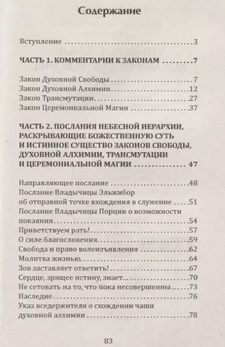 Фотография книги "Надежда Домашева-Самойленко: Универсальные космические законы. Книга 9. Комментарии к Законам и Послания Небесной Иерархии"