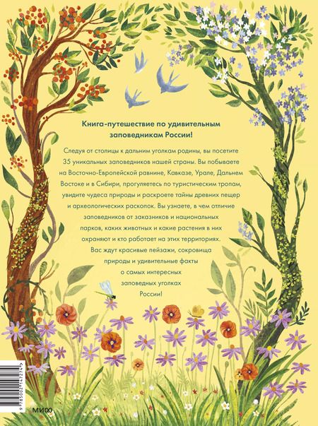 Фотография книги "Надежда Фещенко: Заповедники России"