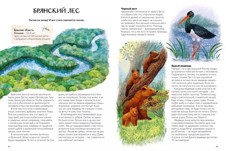 Фотография книги "Надежда Фещенко: Заповедники России"