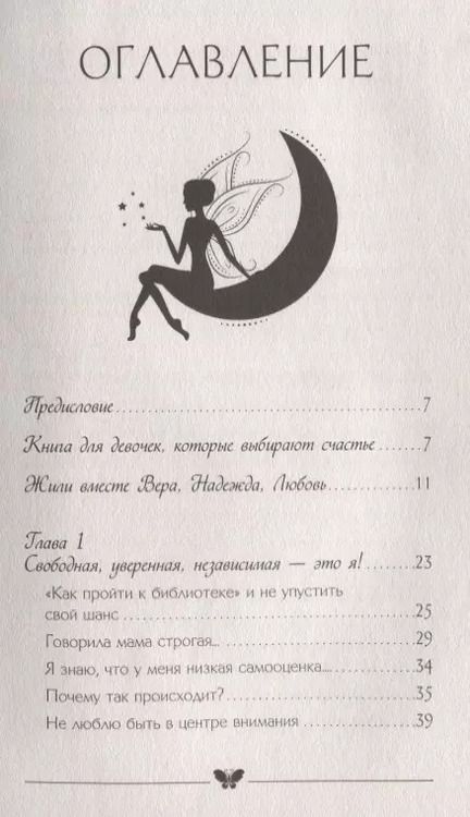 Фотография книги "Надежда Филатова: Секрет современной Золушки. Книга девушки"