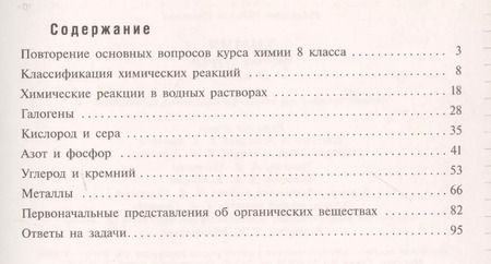 Фотография книги "Надежда Габрусева: Химия. 9 класс. Рабочая тетрадь."