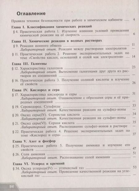 Фотография книги "Надежда Габрусева: Химия. 9 класс. Тетрадь для лабораторных и практических работ. ФГОС"