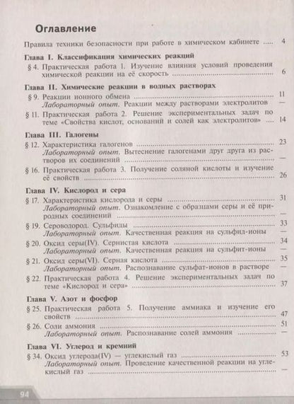 Фотография книги "Надежда Габрусева: Химия. 9 класс. Тетрадь для лабораторных и практических работ. ФГОС"