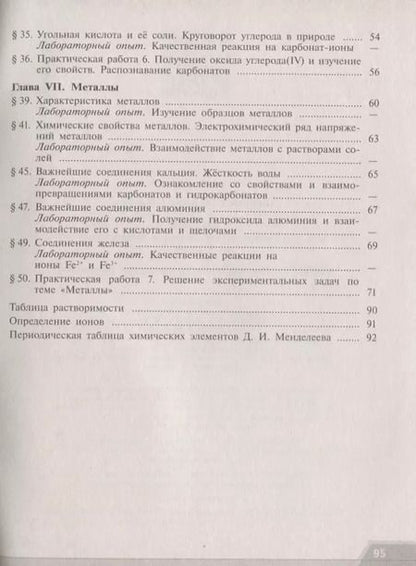 Фотография книги "Надежда Габрусева: Химия. 9 класс. Тетрадь для лабораторных и практических работ. ФГОС"