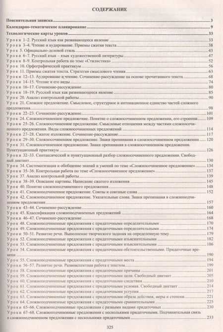 Фотография книги "Надежда Гладкова: Русский язык. 9 класс. Рабочая программа и технологические карты уроков по учебнику Л.М.Рыбченковой"