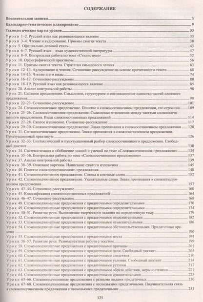 Фотография книги "Надежда Гладкова: Русский язык. 9 класс. Рабочая программа и технологические карты уроков по учебнику Л.М.Рыбченковой"