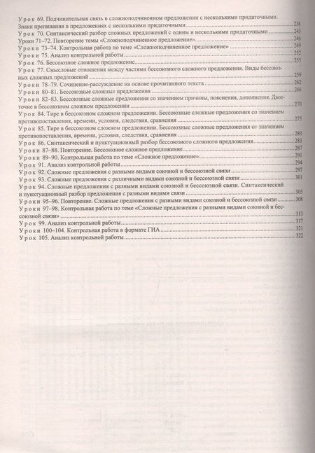Фотография книги "Надежда Гладкова: Русский язык. 9 класс. Рабочая программа и технологические карты уроков по учебнику Л.М.Рыбченковой"
