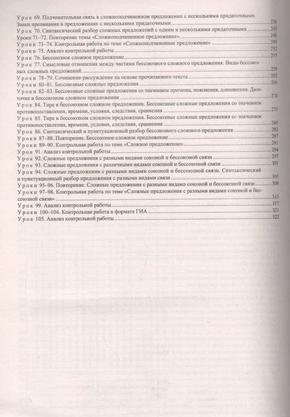 Фотография книги "Надежда Гладкова: Русский язык. 9 класс. Рабочая программа и технологические карты уроков по учебнику Л.М.Рыбченковой"