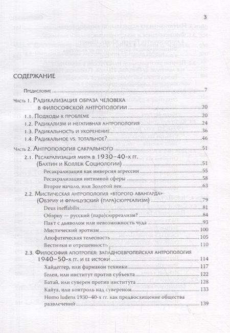 Фотография книги "Надежда Григорьева: Человечное, бесчеловечное: Радикальная антропология в философии, литературе и кино конца 1920-х - 1950-х годов"