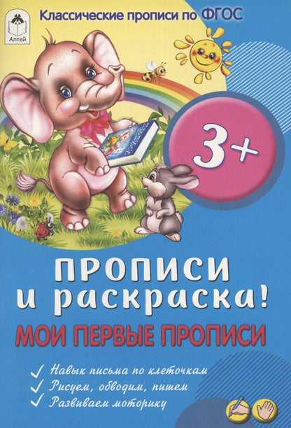 Обложка книги "Надежда Губарева: Мои первые прописи"