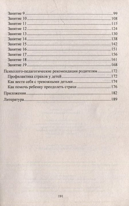 Фотография книги "Надежда Иванова: Преодоление тревожности и страхов у детей 5-7 лет: диагностика, занятия, рекомендации"