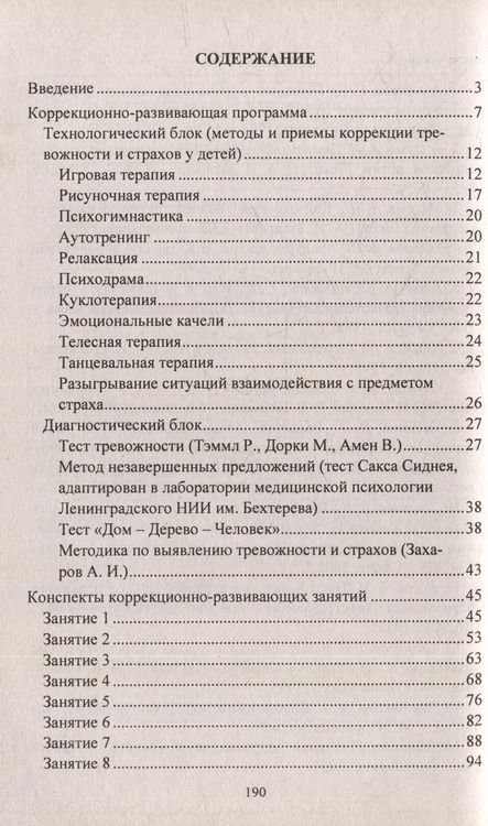 Фотография книги "Надежда Иванова: Преодоление тревожности и страхов у детей 5-7 лет: диагностика, занятия, рекомендации"