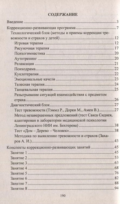 Фотография книги "Надежда Иванова: Преодоление тревожности и страхов у детей 5-7 лет: диагностика, занятия, рекомендации"