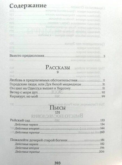 Фотография книги "Надежда Ивановна: Три Пальмиры"