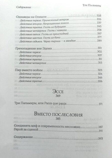 Фотография книги "Надежда Ивановна: Три Пальмиры"