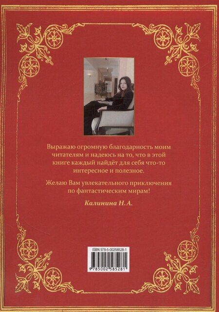Фотография книги "Надежда Калинина: Настоящая реальность"