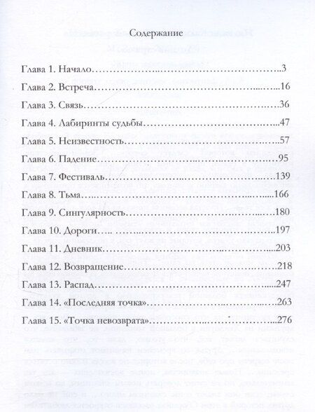 Фотография книги "Надежда Калинина: Настоящая реальность"