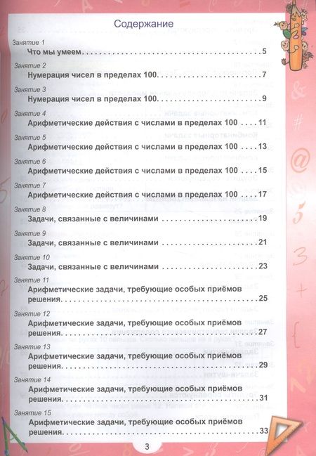 Фотография книги "Надежда Касель: Эрудит. Математика с увлечением. 2 класс. Рабочая тетрадь"