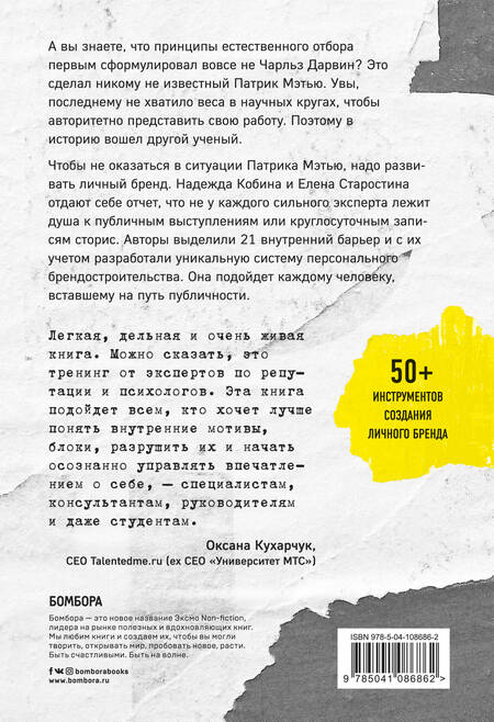 Фотография книги "Надежда Кобина: Синдром Патрика. Как создать личный бренд, оставаясь верным самому себе"