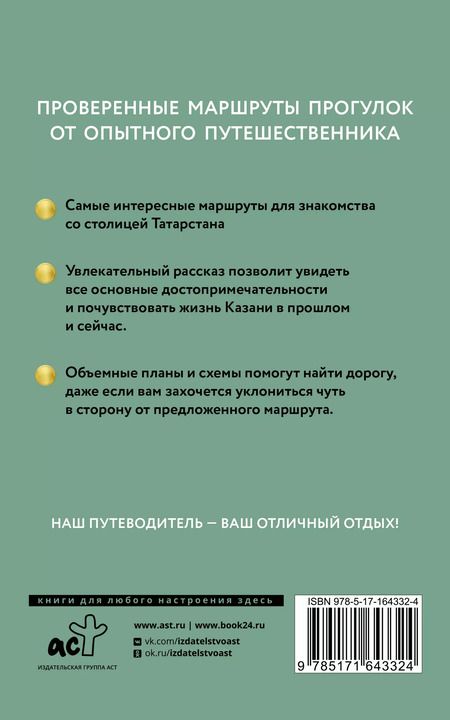 Фотография книги "Надежда Корнеева: Казань. Путеводитель пешеходам"