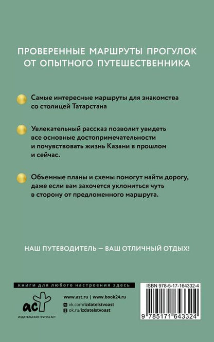 Фотография книги "Надежда Корнеева: Казань. Путеводитель пешеходам"