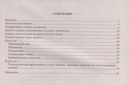 Фотография книги "Надежда Королева: Комплексная интегрированная программа учебных дисциплин к УМК "Школа России". 3 класс: тематическое планирование, модели уроков. ФГОС"
