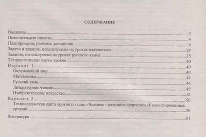 Фотография книги "Надежда Королева: Комплексная интегрированная программа учебных дисциплин к УМК "Школа России". 3 класс: тематическое планирование, модели уроков. ФГОС"