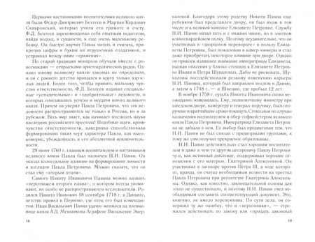 Фотография книги "Надежда Коршунова: Крах политической доктрины императора Павла I или Как нельзя управлять страной"