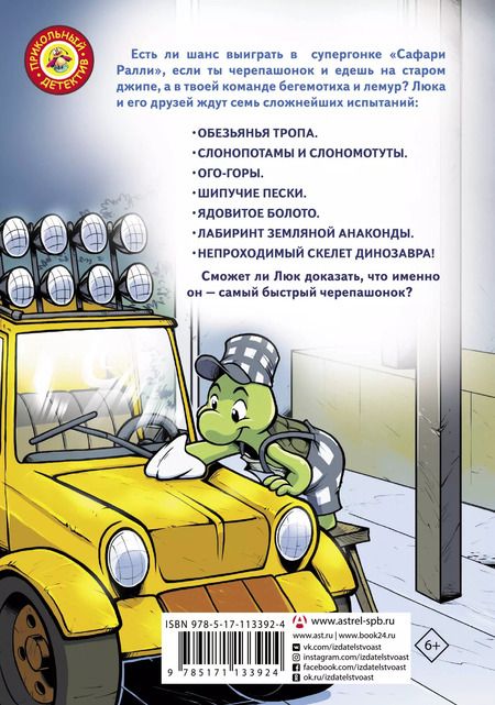 Фотография книги "Надежда Косолапкина: Самый быстрый черепашонок"