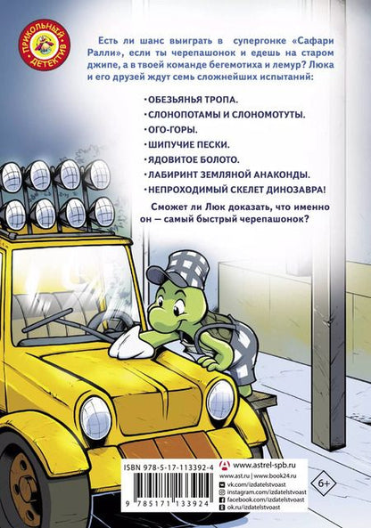 Фотография книги "Надежда Косолапкина: Самый быстрый черепашонок"