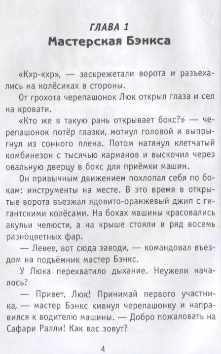 Фотография книги "Надежда Косолапкина: Самый быстрый черепашонок"