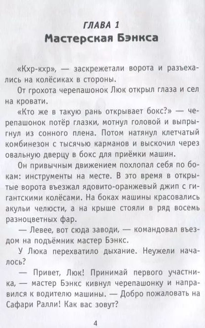 Фотография книги "Надежда Косолапкина: Самый быстрый черепашонок"