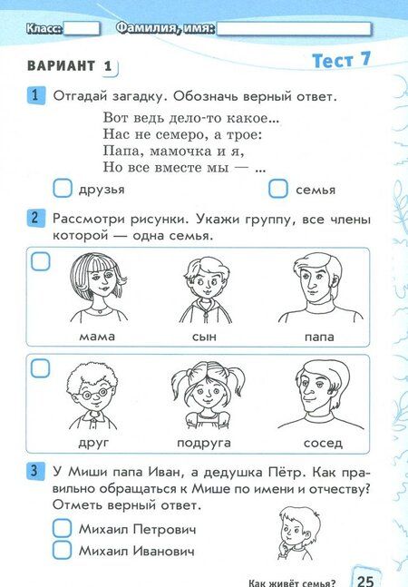 Фотография книги "Надежда Ковтун: Окружающий мир. 1 класс. Тесты к учебнику А. А. Плешакова. В 2-х частях. ФГОС"