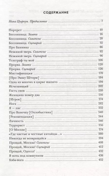Фотография книги "Надежда Кожушаная: Зеркало для героя Т. 2 Простое число (супер) Кожушаная"