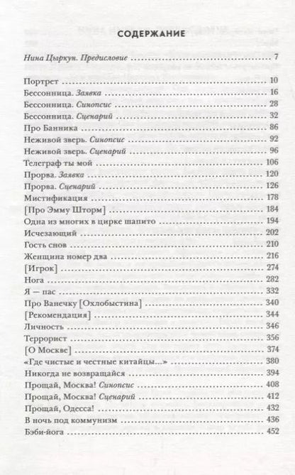 Фотография книги "Надежда Кожушаная: Зеркало для героя Т. 2 Простое число (супер) Кожушаная"