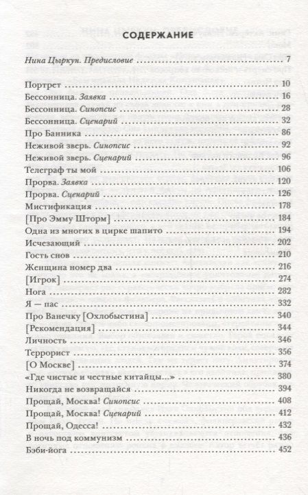 Фотография книги "Надежда Кожушаная: Зеркало для героя Т. 2 Простое число (супер) Кожушаная"