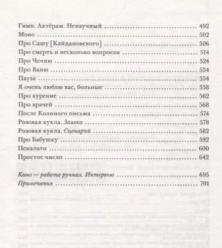 Фотография книги "Надежда Кожушаная: Зеркало для героя Т. 2 Простое число (супер) Кожушаная"